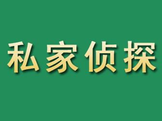 思茅市私家正规侦探