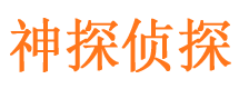 思茅市私家侦探